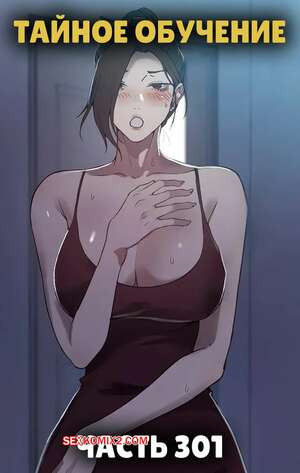 Тайное обучение. Часть 301. Secret Class