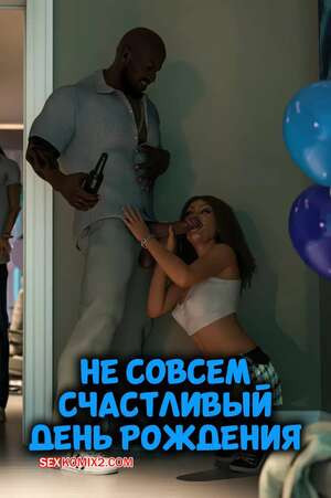 Не совсем счастливый день рождения. Not So Happy Birthday. TAB109.