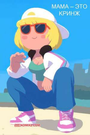 Adventure Time. Мама это кринж. Moms Are Cringe. Ta777371.