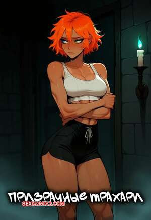 Призрачные трахари. Ghostfuckers. Sr Doops.