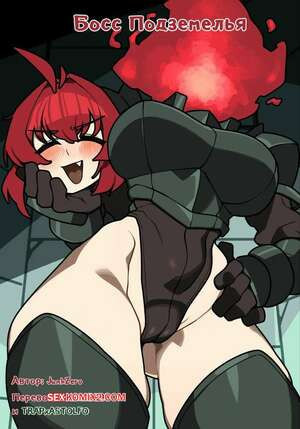 Босс подземелья. JunkZero