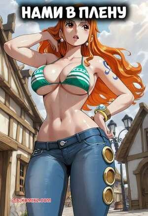 One Piece. Нами в плену. Nami Captured. LewdLilith.