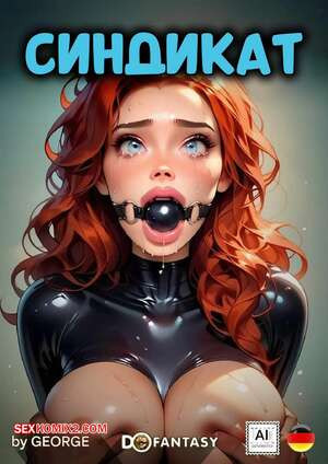Синдикат. The Syndicate. George Duff.