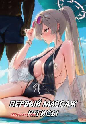 Первый массаж Нагисы. Nagisas First Massage. Poggerrogger.