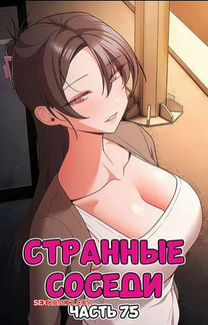 Странные соседи. Часть 75. People of The Dark