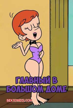 Шумный дом. Главный в большом доме. Casagrande Seniority. adullperson.