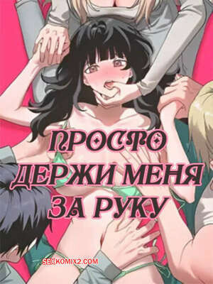Просто держи меня за руку. Часть 19 и 20 и 21. sonman jab a