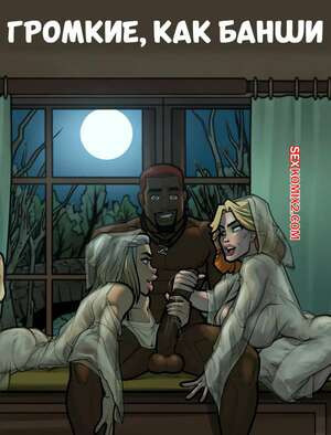 Громкие, как банши. Hero Tales Comics. Loud As Banshees. Rabies T Lagomorph.