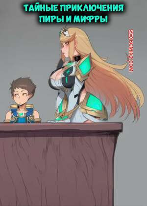 Тайные приключения Пиры и Мифры. The Secret Adventures Of Pyra And Mythra. HOORPY.