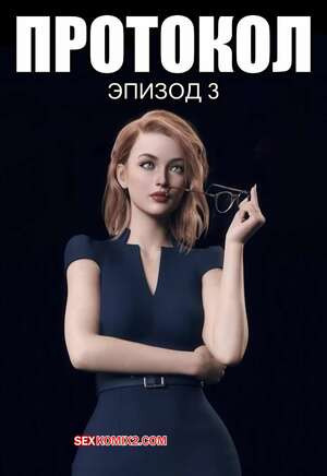 Протокол. Часть 3. Protocol. AWE SOME Ryan