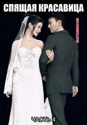 Спящая красавица. Часть 4. Sleeping Beauty Chapter. AWE SOME Ryan