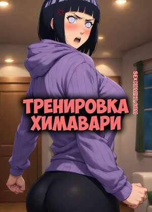 Наруто. Тренировка Химавари. Himawaris Training