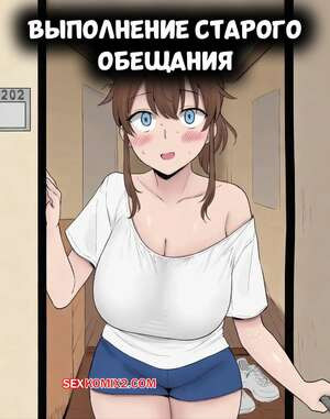 Выполнение старого обещания. Yue