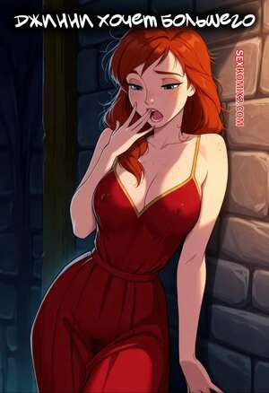 Гарри Поттер. Джинни хочет большего. Ginny wants more