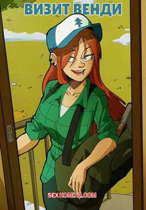 Gravity Falls. Визит Венди. Wendys Visit. Swain Art.