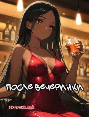 После вечеринки. After Party. WedgeAntilles.