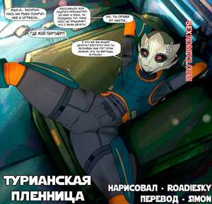 Mass Effect. Турианская пленница. Turian captive. Roadiesky