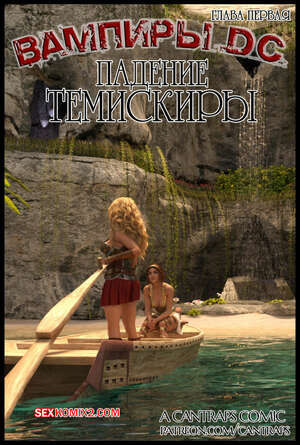 Вампиры DC. Падение Темискиры. DC Vampires. The Fall of Themyscira. Cantraps