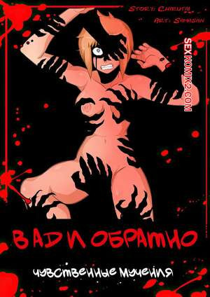 В ад и обратно. Чувственные испытания. To Hell And Back. Sensual Torment. Samasan