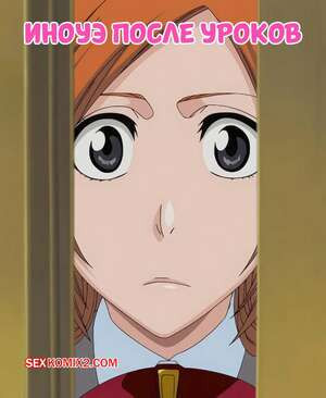 Bleach. Иноуэ после уроков. Inoue after school. aquamarine.