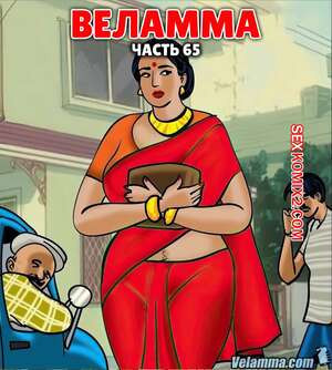 Веламма. Часть 65. Velamma. Velamma