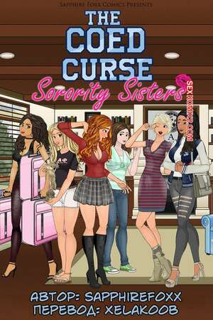 The Coed Curse. Sorority Sisters. Часть 1. SapphireFoxx