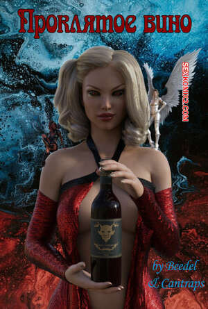 Проклятое вино. Tainted Wine. Cantraps
