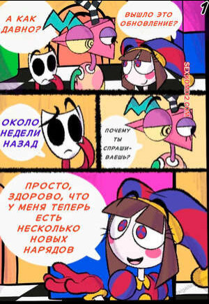 The Amazing Digital Circus. Обновление Кейна. Caines Update. Ddfreakyart