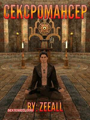 Сексромансер. Часть 1. The Sexromancer. ZeeAll.
