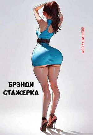 Брэнди стажерка. BRANDY. The Intern. Hoodsville.