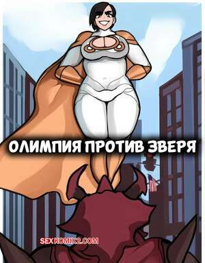 Олимпия против зверя. Olympia vs The Beast. DoleCat.