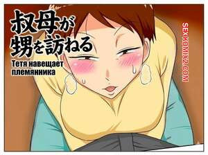 Тётя навещает племянника. Covetous Aunt. Dt Hone