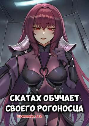 Скатах обучает своего рогоносца. Scathach Trains Her Cuckold Master. AIbby.