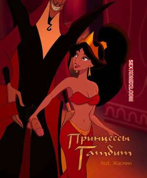 Алладин. Принцессы Гамбит. Princesss Gambit. Godlem.