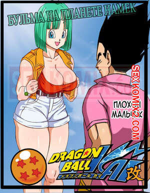 Dragon Ball Z. Бульма на планете Намек. Pink Pawg.