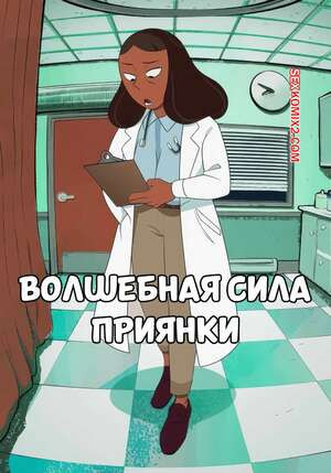 Вселенная Стивена. Волшебная сила Приянки. Priyankas got the magic touch. Incogneato