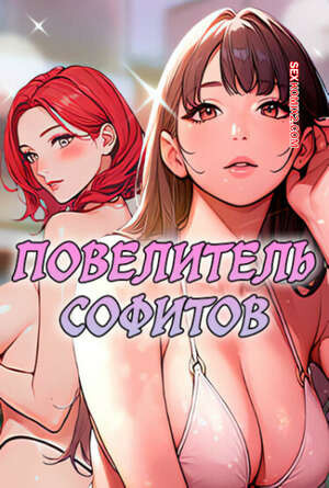 Повелитель софитов. Часть 10 и 11 и 12. Gwaing Sex Jeunghugun