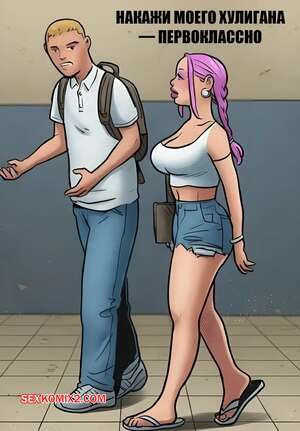 Накажи моего хулигана первоклассно. Bang My Bully First Class. Pegasus.