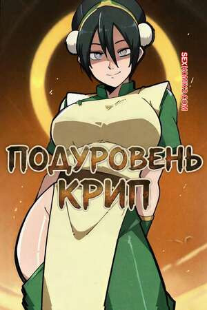 Аватар. Подуровень крип. Sublevel Creep. 7sourcecode.