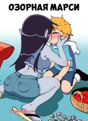 Adventure Time. Озорная Марси. Naughty Marcy. QuaverNSFW.