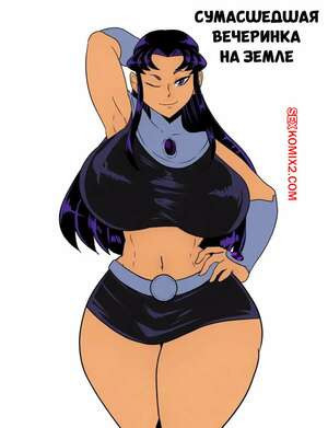 Teen Titans. Сумасшедшая вечеринка на Земле. Freaking Earths Party Sex. Flex JV.