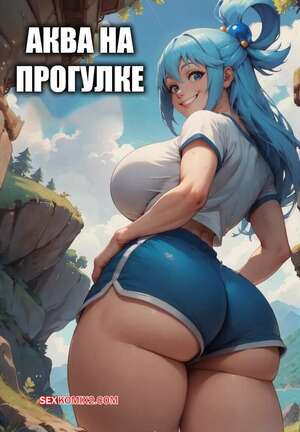 Аква на прогулке. Aqua on a hike. Velzevulito.