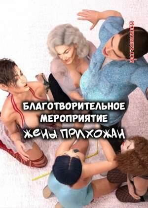 Благотворительное мероприятие. Жены прихожан. Church Wife Charity Event. Resurgum2.