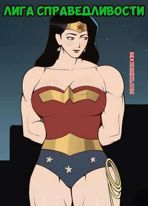 DC. Лига справедливости. Justice League. Bonny