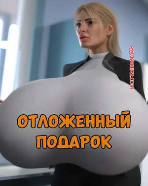 Отложенный подарок. Delayed Gift. NotoriousCrs.