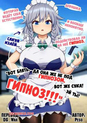 Девушка ведёт себя естественно и не понятно, подействовал ли на неё гипноз. Peso