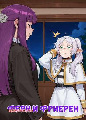 Sousou no Frieren. Ферн и Фриерен. Fern x Frieren. Enjoyerart.