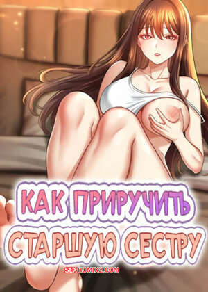 Как приручить старшую сестру. Часть 4 и 5 и 6. saenuna gildeurigi