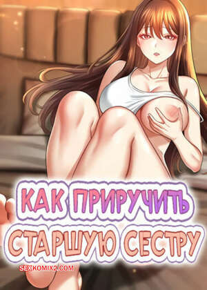 Как приручить старшую сестру. Часть 7 и 8 и 9. saenuna gildeurigi