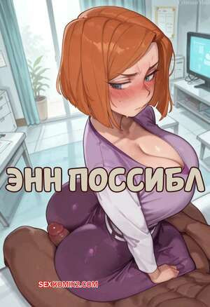 Ким. Энн Поссибл. Ann Possible. CrimsonVoid.
